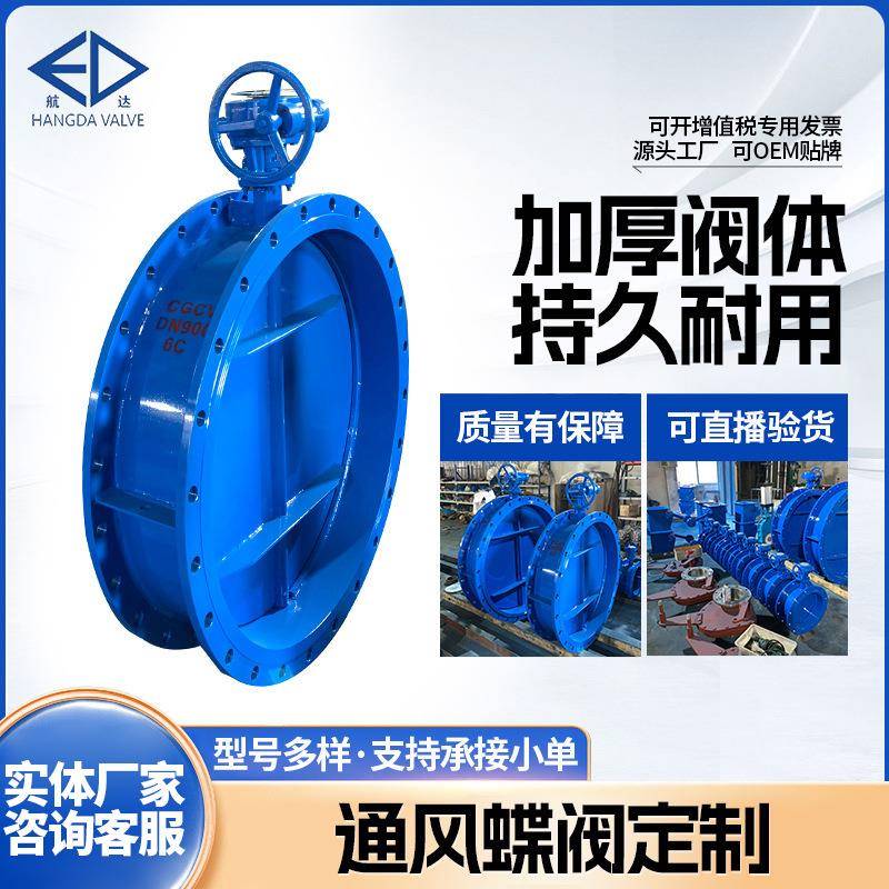 D341W-C通风蝶阀定制涡轮传动法兰式对夹式除尘排风阀门碳钢蝶型
