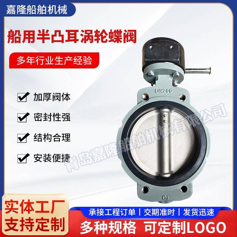 蝶阀船用半凸耳涡轮/手柄蝶阀涡轮传动舱底水排出管道控制设备