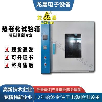 LH-401B老化箱热老化试验箱电线电缆塑料橡胶高温高温实验室