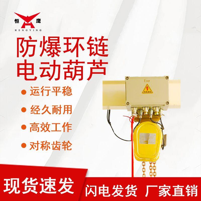 防爆环链电动葫芦B级防爆葫芦起重葫芦电动葫芦吊机