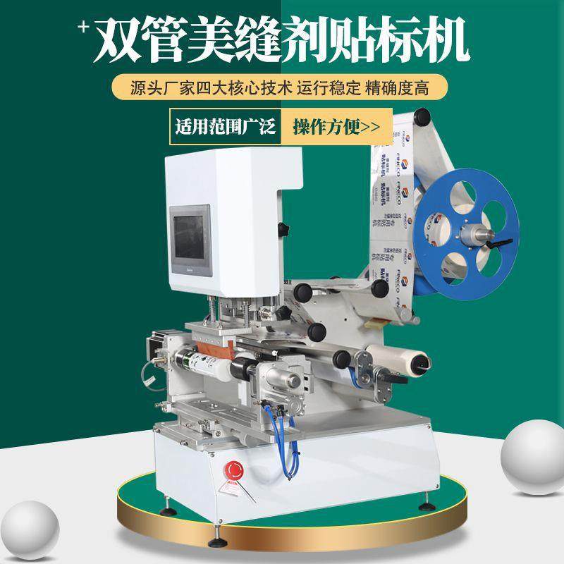 自动大小双管美缝剂贴标机地缝胶双组份AB不干胶贴标机包装机械器,搬运/仓储/物流设备,其他起重搬运设备,淘宝优惠券,粉丝福利购,淘宝优惠卷