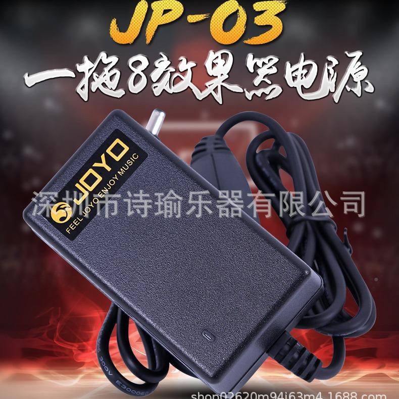 卓P乐JOYOJ-03吉效果他KJUV器踏板9电源共模滤波器有效降低噪音