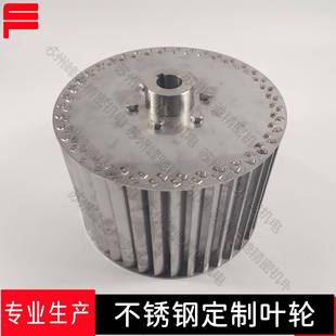 303844不锈钢离心轮叶轮风叶Φ26品高0强风度好质