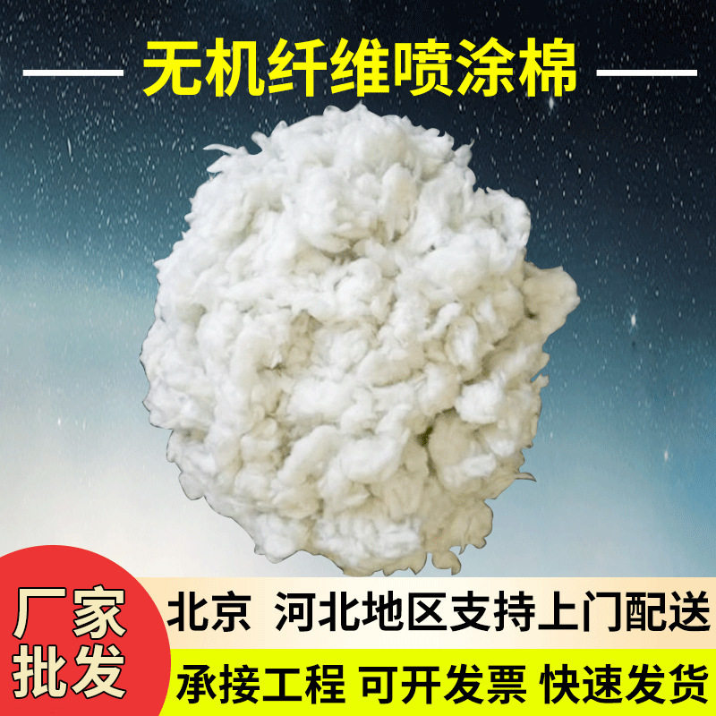 无机纤维喷涂棉外墙隔音降噪