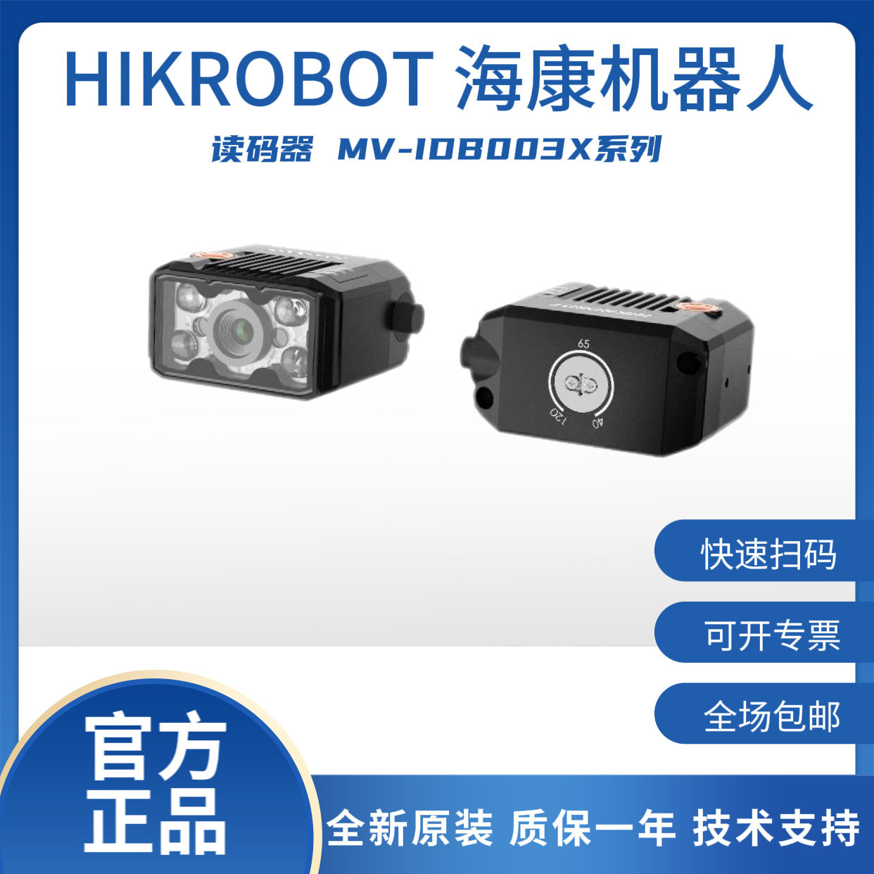 海康机器人40万像素极小型智能读码器MV-IDB003X系列