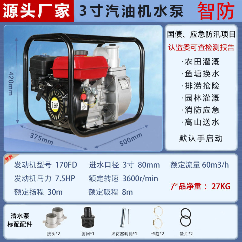 汽油机3寸高扬程手启动水泵