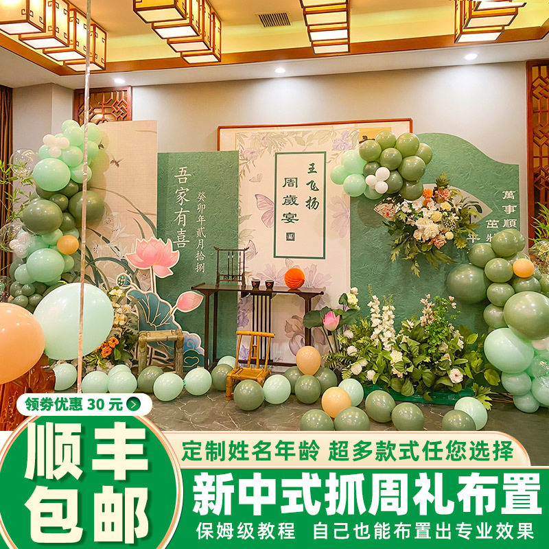 国风绿色抓周周岁宴气球布置套装