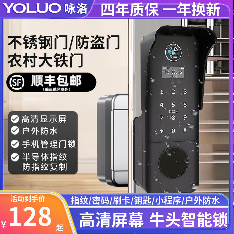 老式防盗门改指纹锁户外防水牛头锁大铁门庭院门智能锁电子密码锁