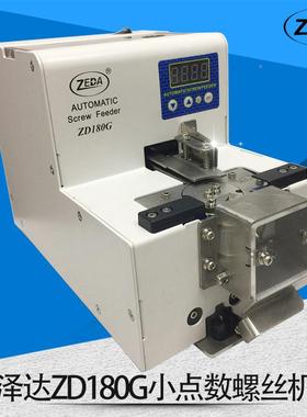 FT1R80GMLG转动盘泽式小点数螺丝机深圳达点数机自打包机