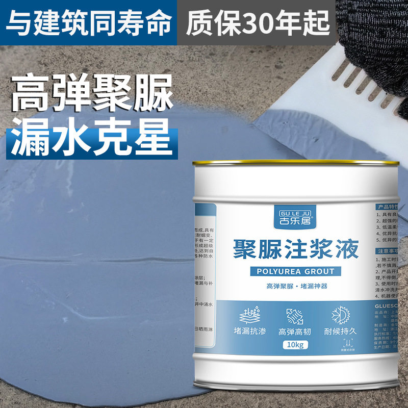 聚脲注浆液墙体裂缝修补填缝剂防水涂料水泥伸缩缝灌缝胶专用材料