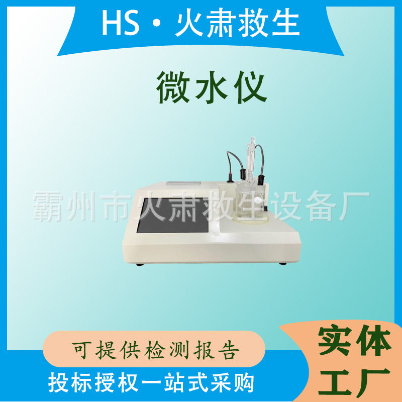 多功能便捷式微量油微水水分仪