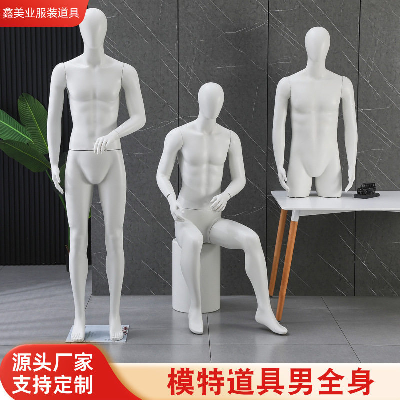 男性假人模特商场橱窗服装衣服模特道具全身服装模特男生假人模特