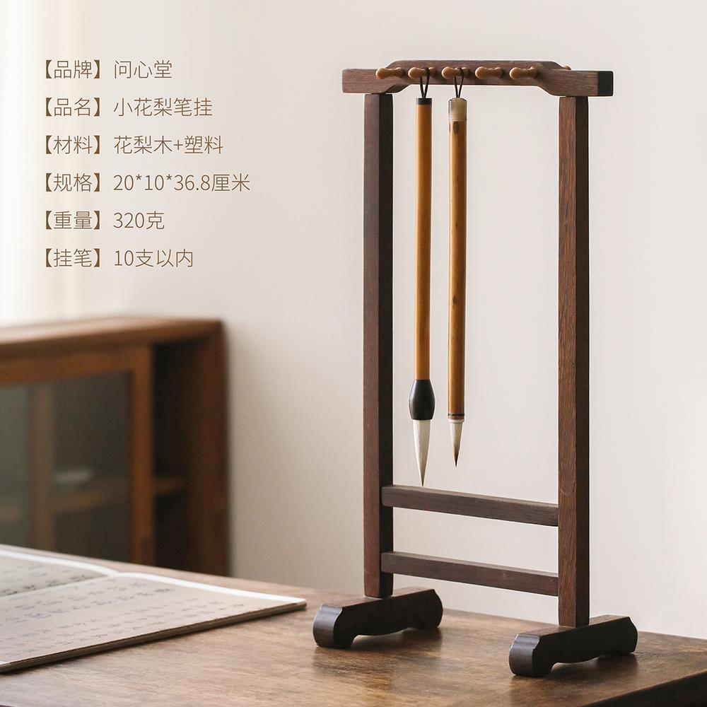 问心堂毛笔笔挂花梨毛495笔挂实木小毛笔架小传统简约式书架法挂