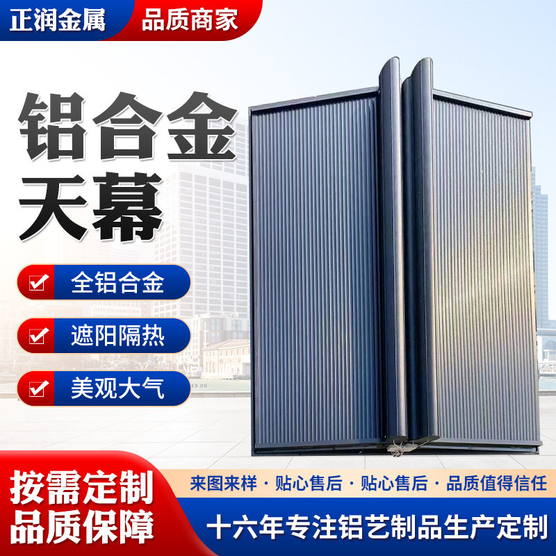电动铝合金天幕阳光房遮阳顶帘户外遮阳帘铝合金电动隔热防晒天幕