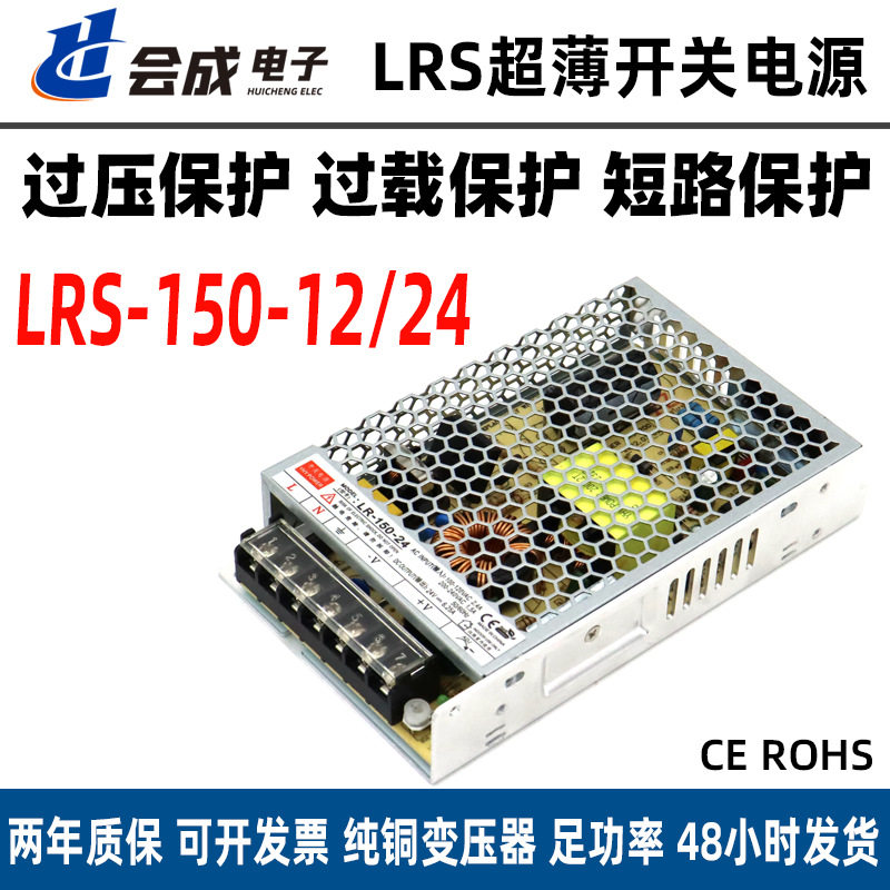 LRS-150-12/24工控开关电源150W超薄开关电源单路输出电源12V24V