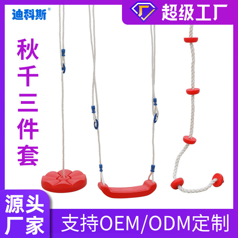 幼儿园感统体能单杠弯板秋千