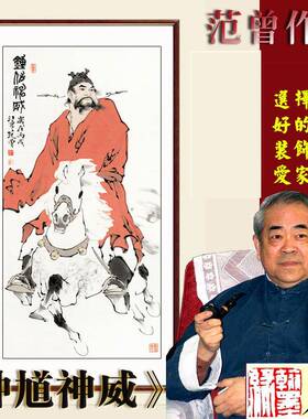 钟馗室神威》范DPO曾名人画国字画办c公客厅78*197m已裱包邮