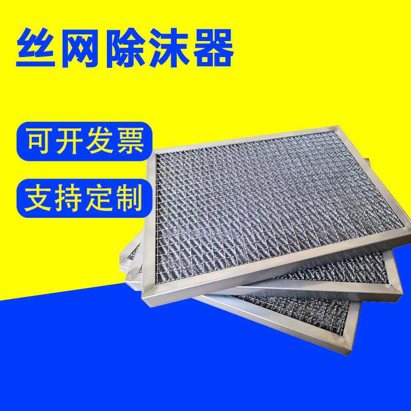 P过P滤网油蒸馏JM-12548铜丝过滤网烟水雾分离滤网分离网针织液过