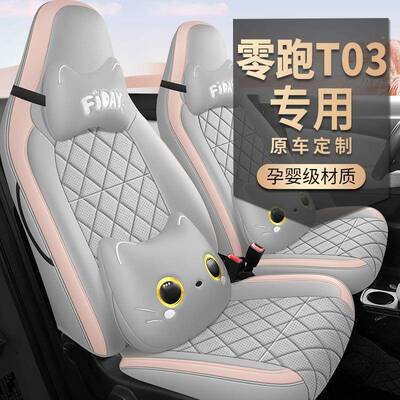 20汽2新款专车专零跑T61103全皮车坐垫四季通用4全用包围汽车座椅