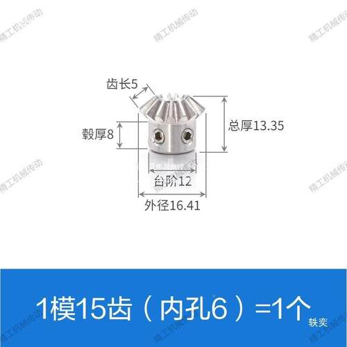 11不锈钢伞齿轮1模/1.比5模/2模U
