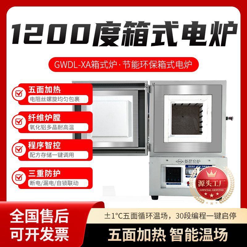 1200度箱式电炉快速升温陶瓷纤维
