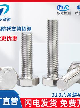 36L不锈钢外1六螺栓全螺纹六角5KKJ角头螺丝M48M52M6M64