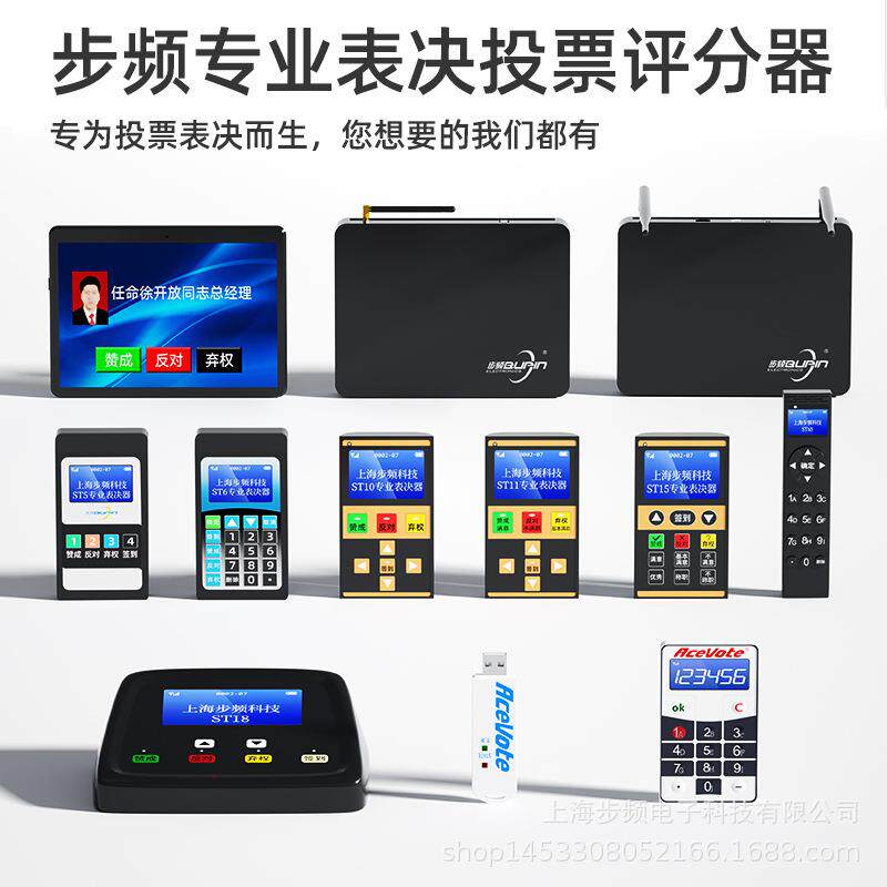 无线投票器子表决器高端会议签议评分器系统案打分器S到T3/PZP电S