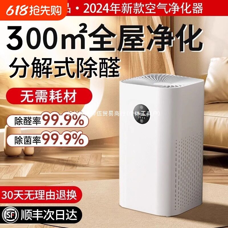 家用负离子除醛除味净化器
