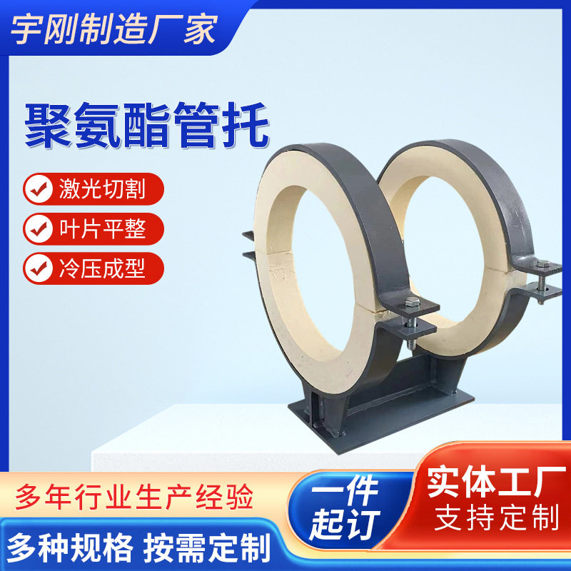 聚氨酯保温保冷滑动管托J2