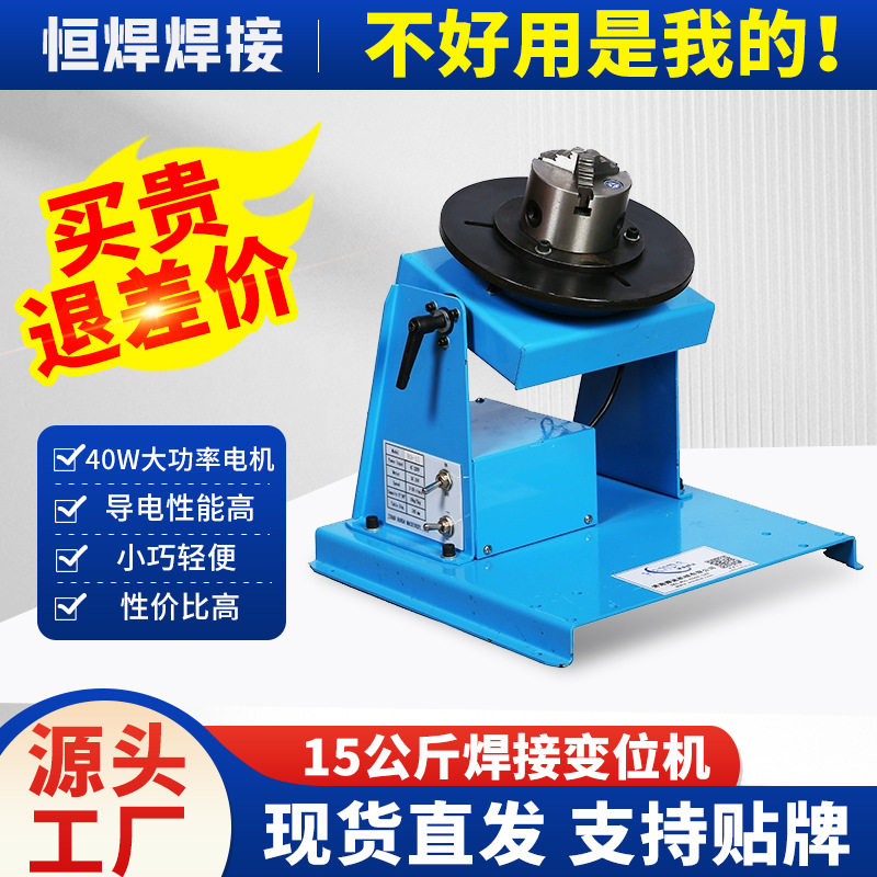 厂家现货15公斤焊接变位机小型旋转台环缝焊接转台管道环缝焊接