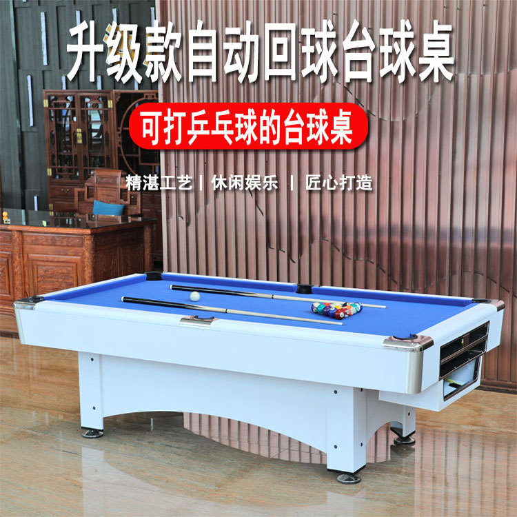 美式黑八三合一自动回球台球桌