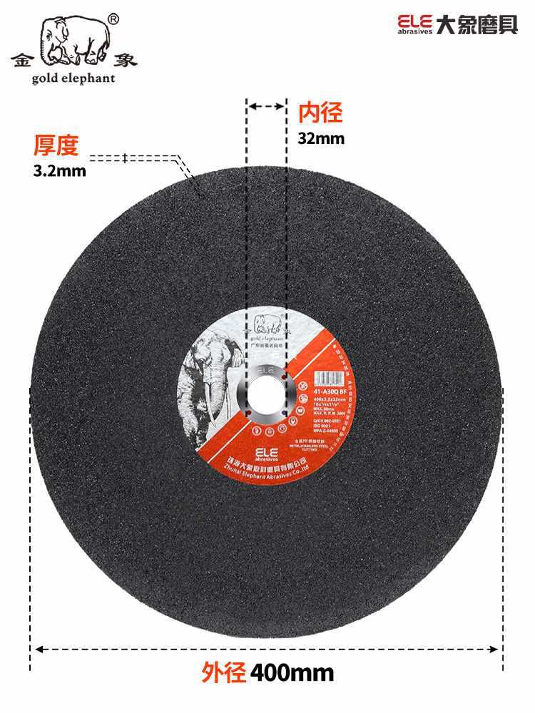 6E3X350型400mm金属大切割片
