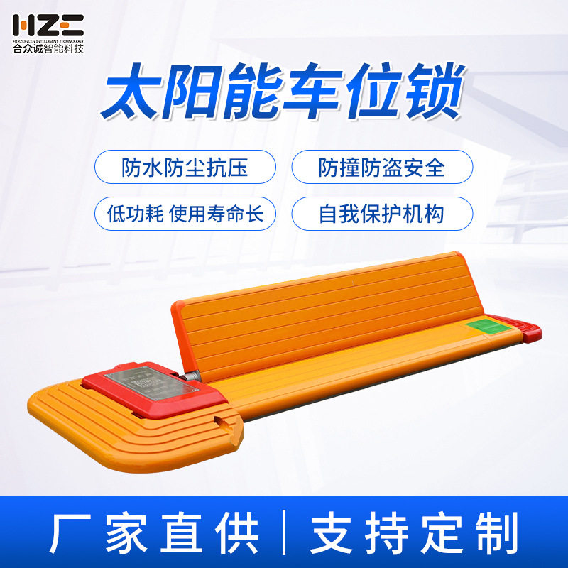 太阳能无人值守扫码付费车位锁