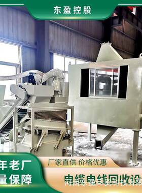 干式杂线粉碎机小型全自动化铜UYK线粉碎机安全废盈干东净环保