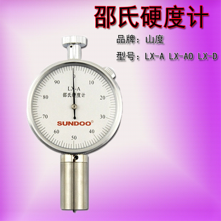 山度便携手持式泡沫橡胶塑胶邵氏指针硬度计LX-A型C型D型硬度表