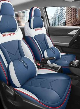 专用吉利几车何于坐A专用汽座套几何Apro四季通用垫全包围座SKY椅