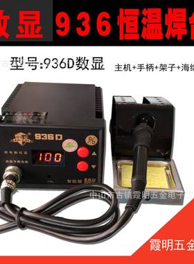 96恒温焊台HBE可调温度0-0043电烙度铁
