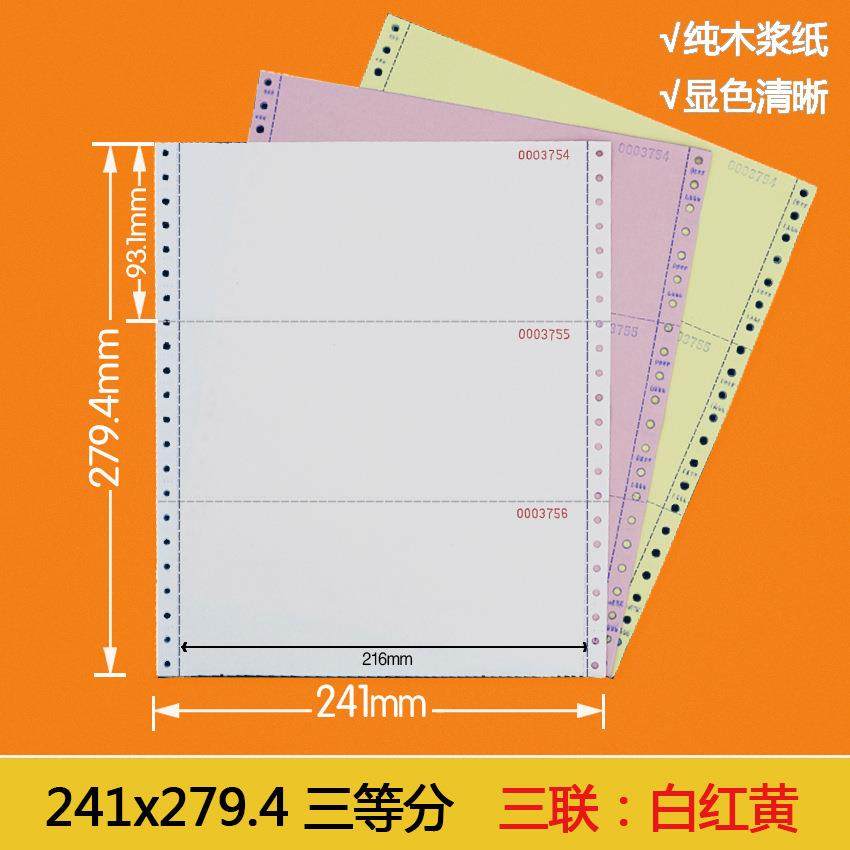 直碳复写241*279.纸241连号两联三联五四联联六联针销式清无单打,办公设备/耗材/相关服务,打印纸,淘宝优惠券,粉丝福利购,淘宝优惠卷