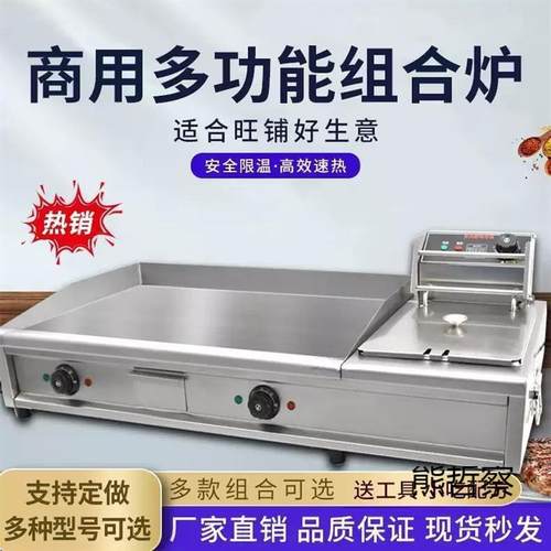 新款电扒抓RFE炉商用排板烧铁板炒饭煎牛烤鱿鱼汉堡手饼机铁器烤