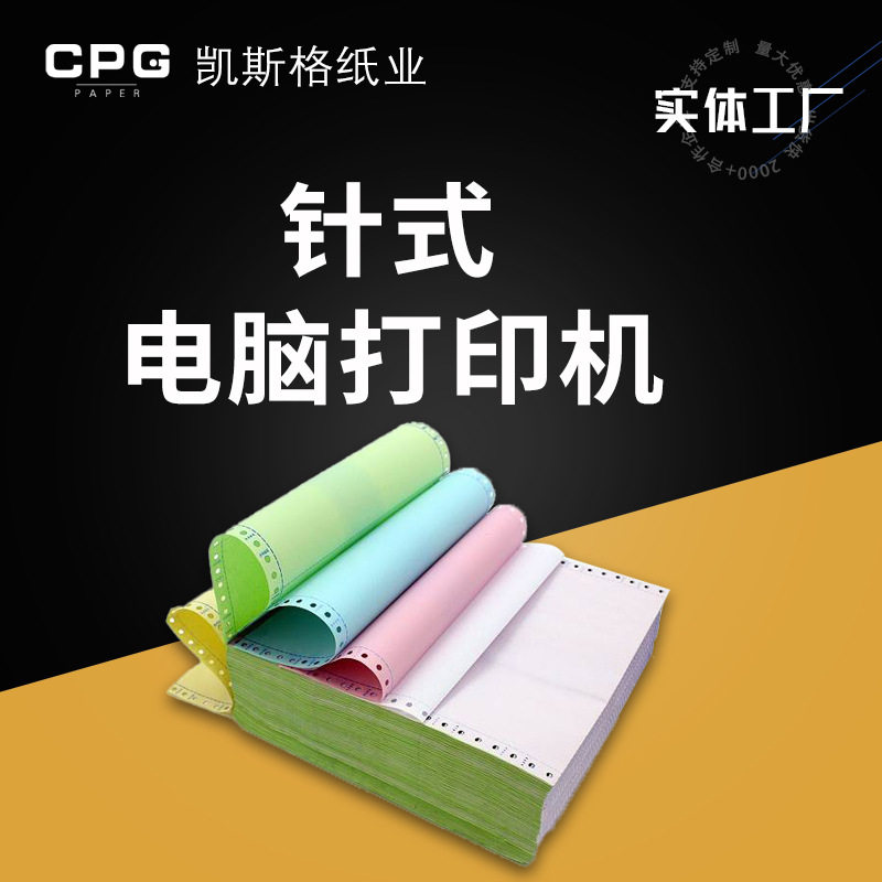 针式电脑打印纸 三联二联三等分出入库清单双撕边四联电脑打印纸