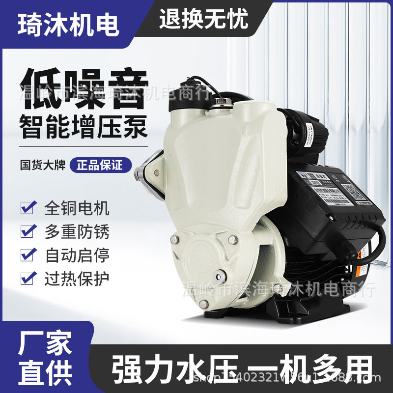 家用全自动智能自吸增压泵