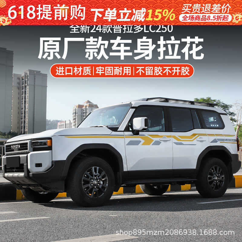 25款普拉多车身拉花装饰贴霸道LC250原厂款车身拉花彩条贴纸