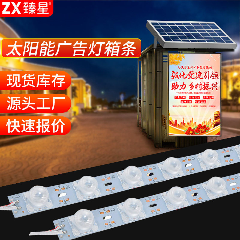 太阳能LED户外光控免接电灯条