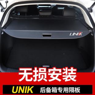 尾箱置物伸遮物帘 改装 专用于21T款 长安U143NIK后备缩I箱隔板UN