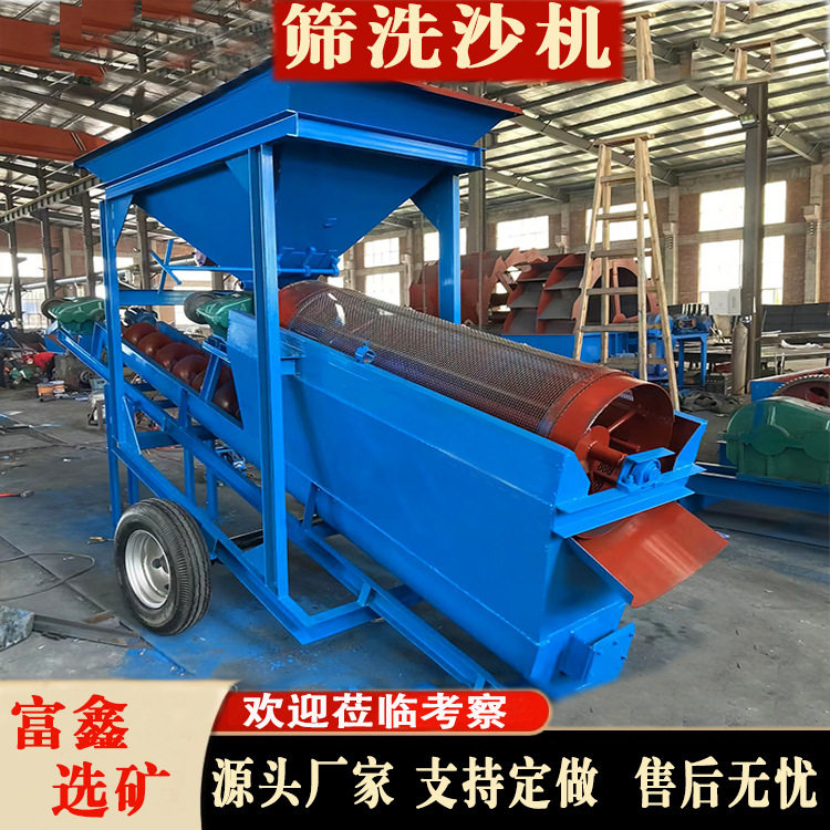 移动式螺旋洗沙机滚筒筛洗矿机小型水洗砂设备沙石分离水洗一体机