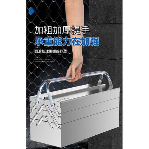 不锈钢三层折叠手提工具箱