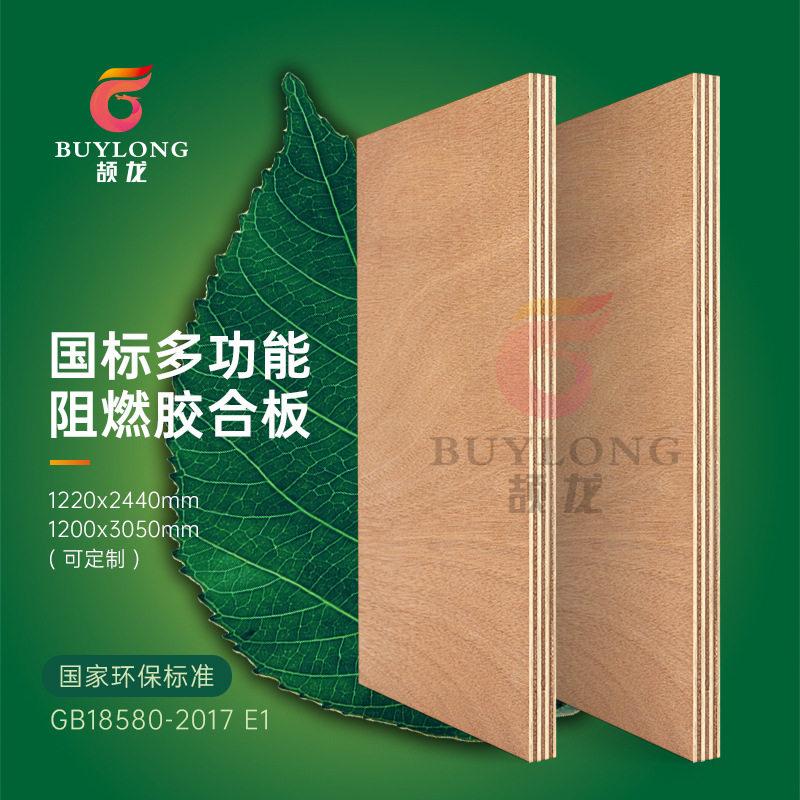 厂家直销酒店家具贴面级防火B1多层板 可抽检B1级实木阻燃胶合板
