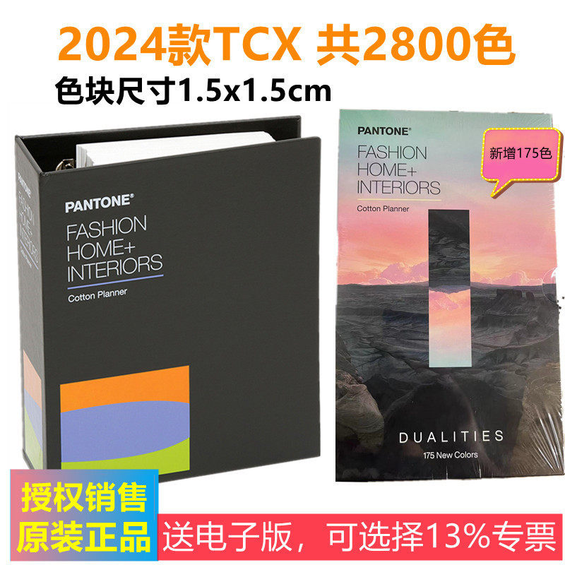 新版PANTONE棉布色卡彩通潘通TCX色卡 FHIC300B纺织色卡 FHIC300C