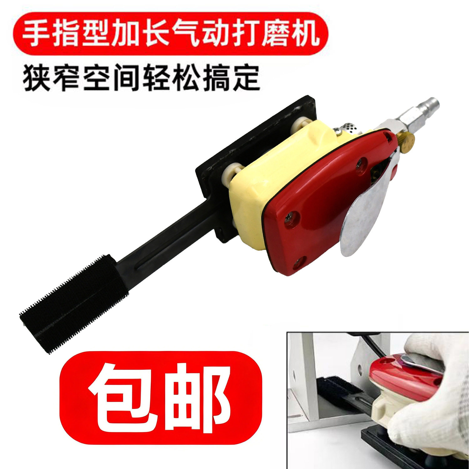 气动散打机加长手指型打磨抛光