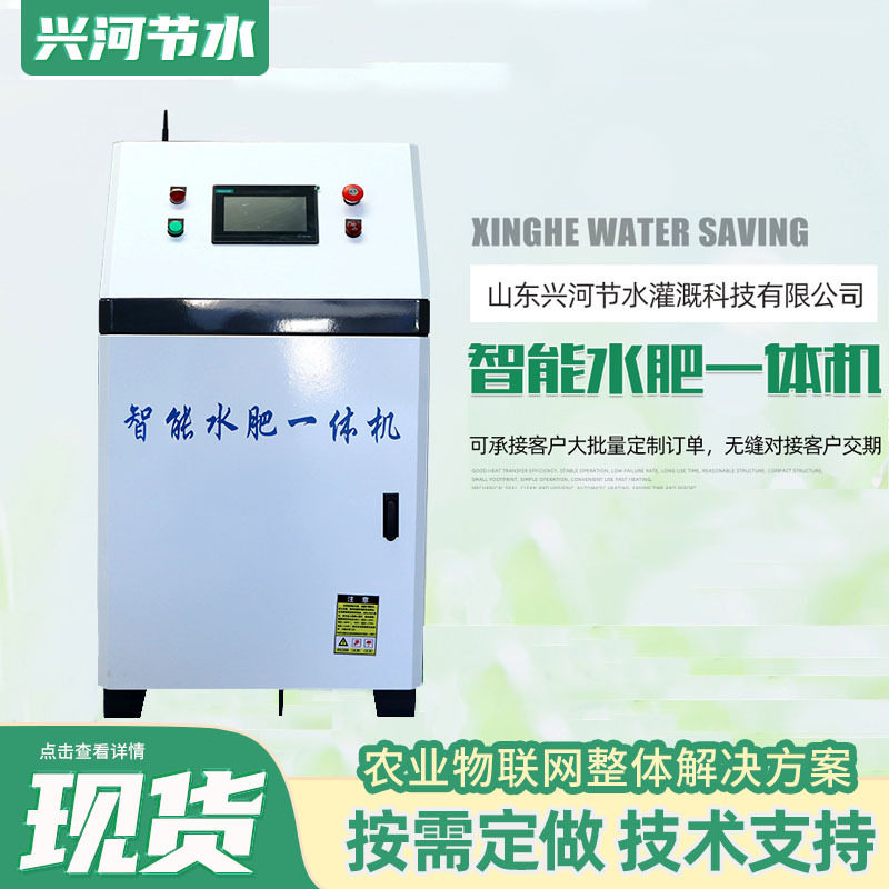 农业物联网智能水肥一体机